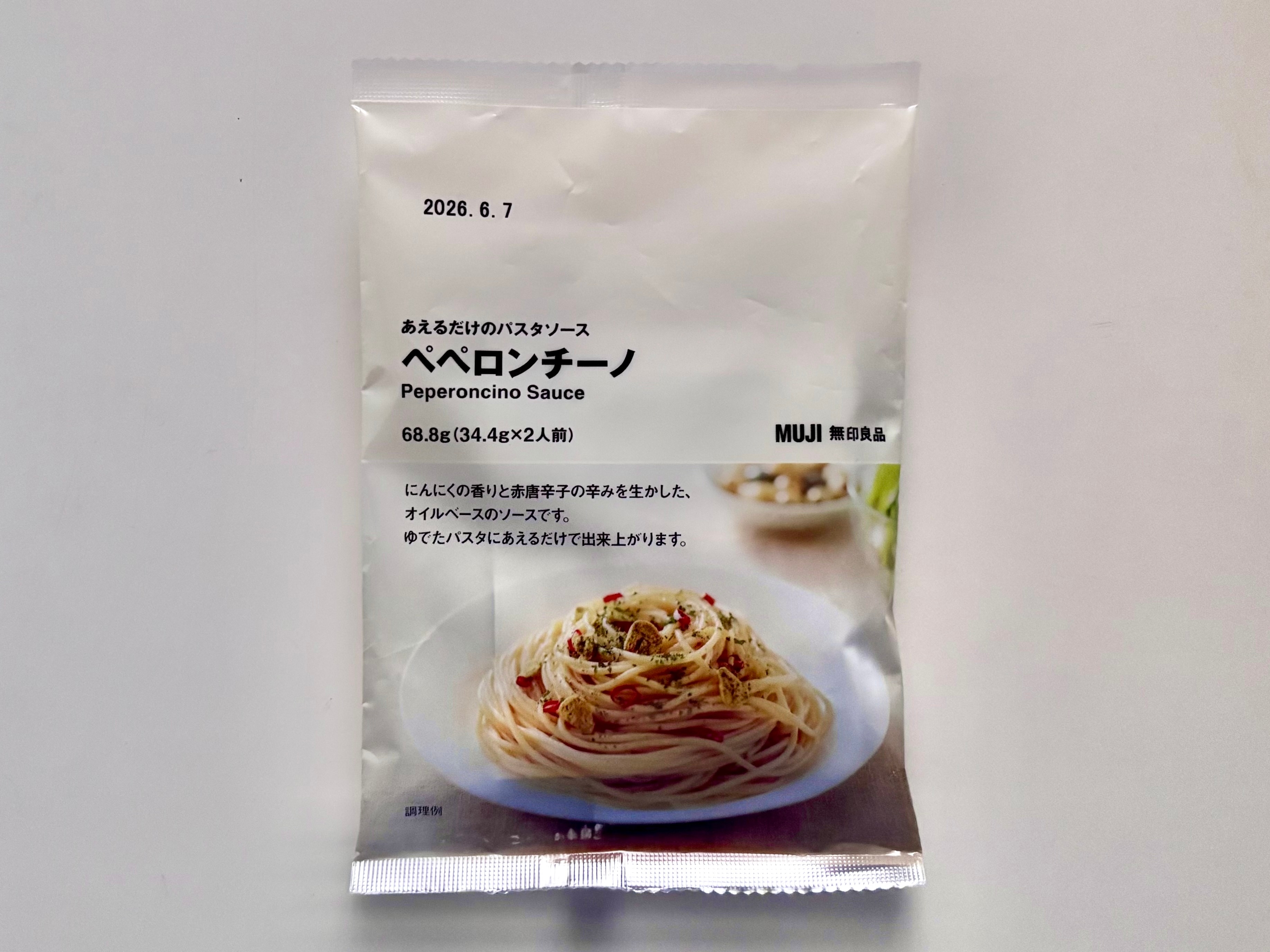 こんな旨いものが家で食べられるってマジか……【無印良品】パスタソースが手軽で絶品