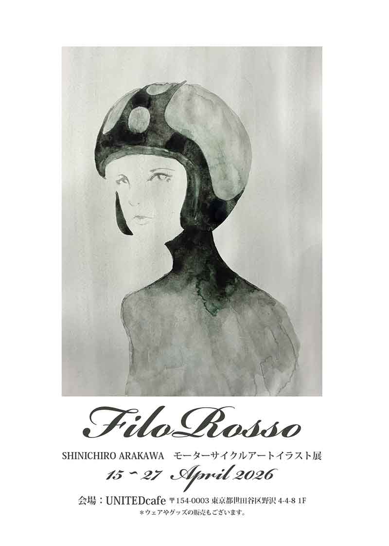 荒川眞一郎氏によるイラスト展「FILOROSSO」がユナイテッドカフェ世田谷で4/15~27まで開催 記事1