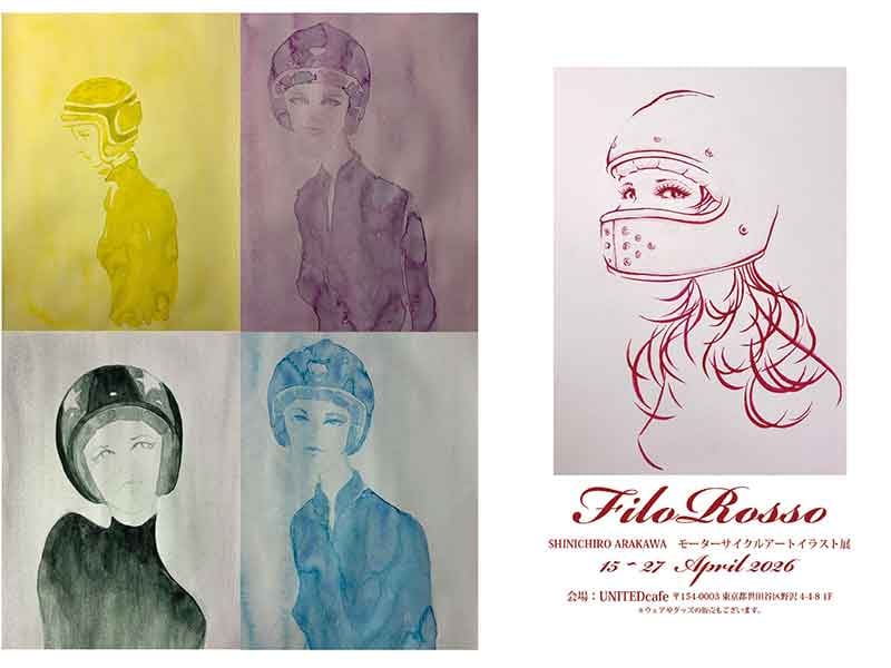 荒川眞一郎氏によるイラスト展「FILOROSSO」がユナイテッドカフェ世田谷で4/15~27まで開催 記事3