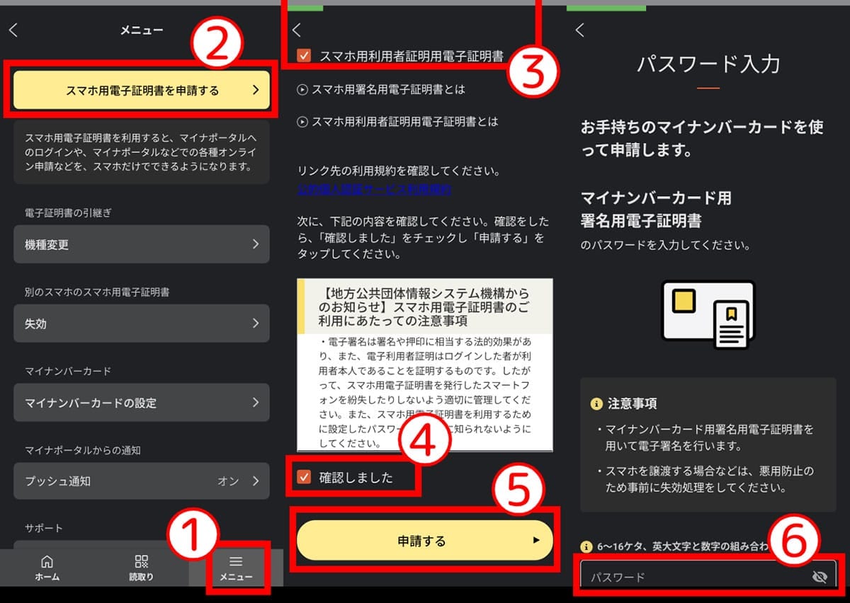 マイナ保険証のスマホ対応について1