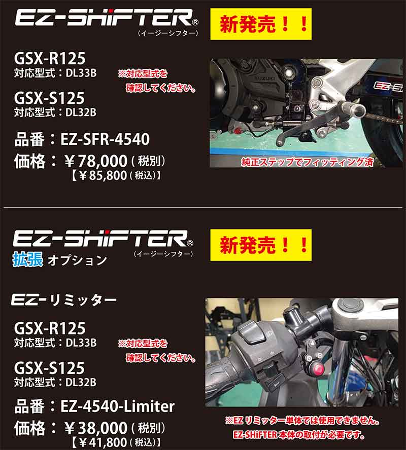 寺本自動車商会の「EZ-SHiFTER/イージーシフター」に車種専用品が続々登場!(動画あり) 記事2