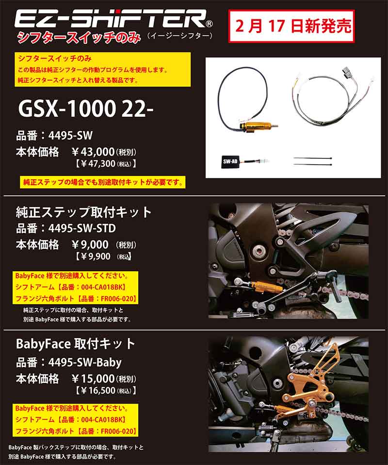 寺本自動車商会の「EZ-SHiFTER/イージーシフター」に車種専用品が続々登場!(動画あり) 記事4