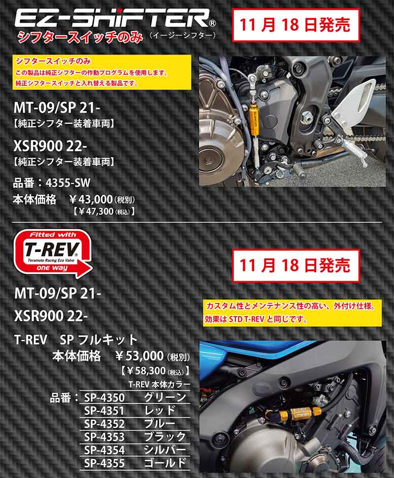寺本自動車商会の「EZ-SHiFTER/イージーシフター」に車種専用品が続々登場!(動画あり) 記事5