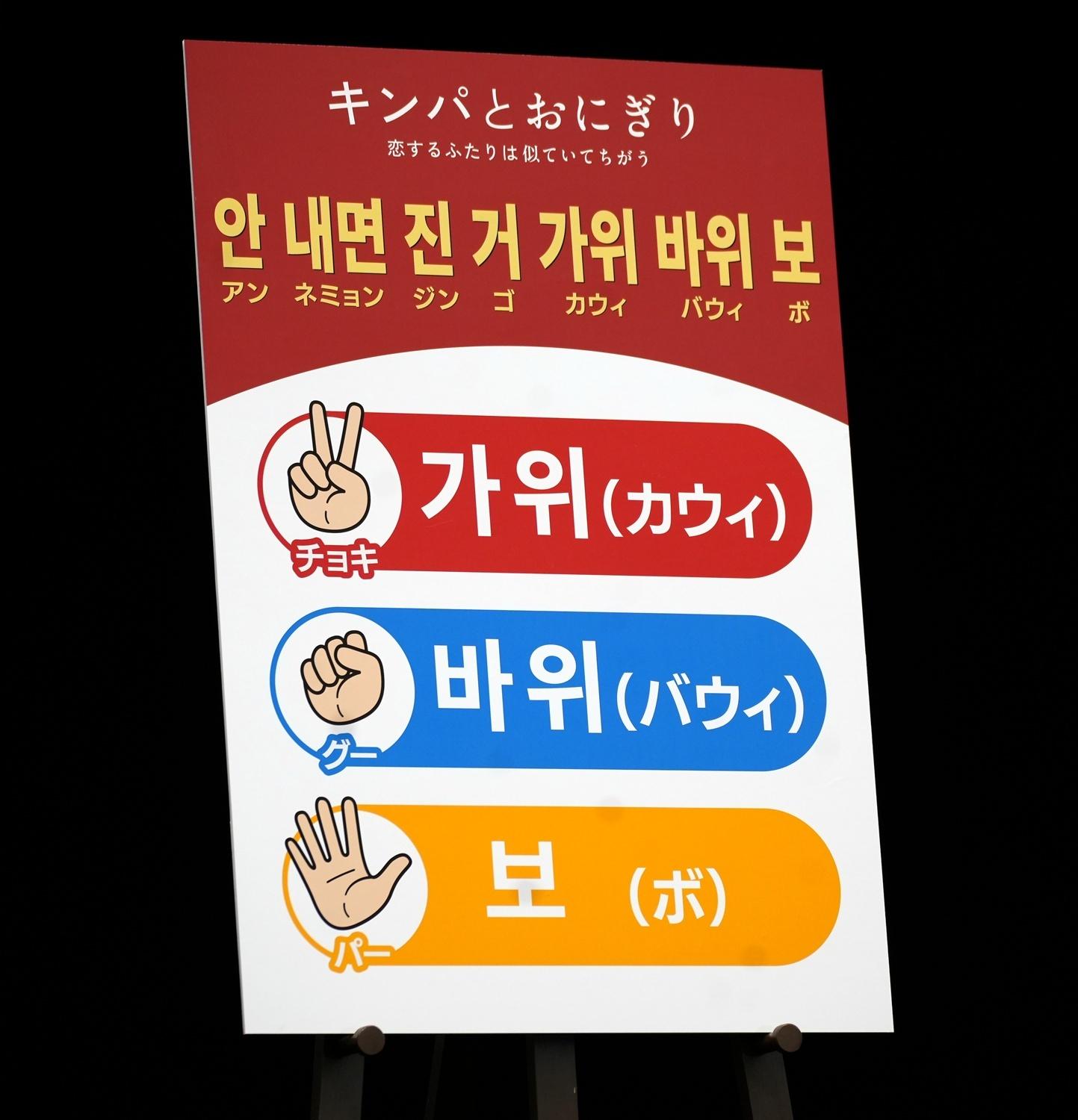 「キンパとおにぎり」会見