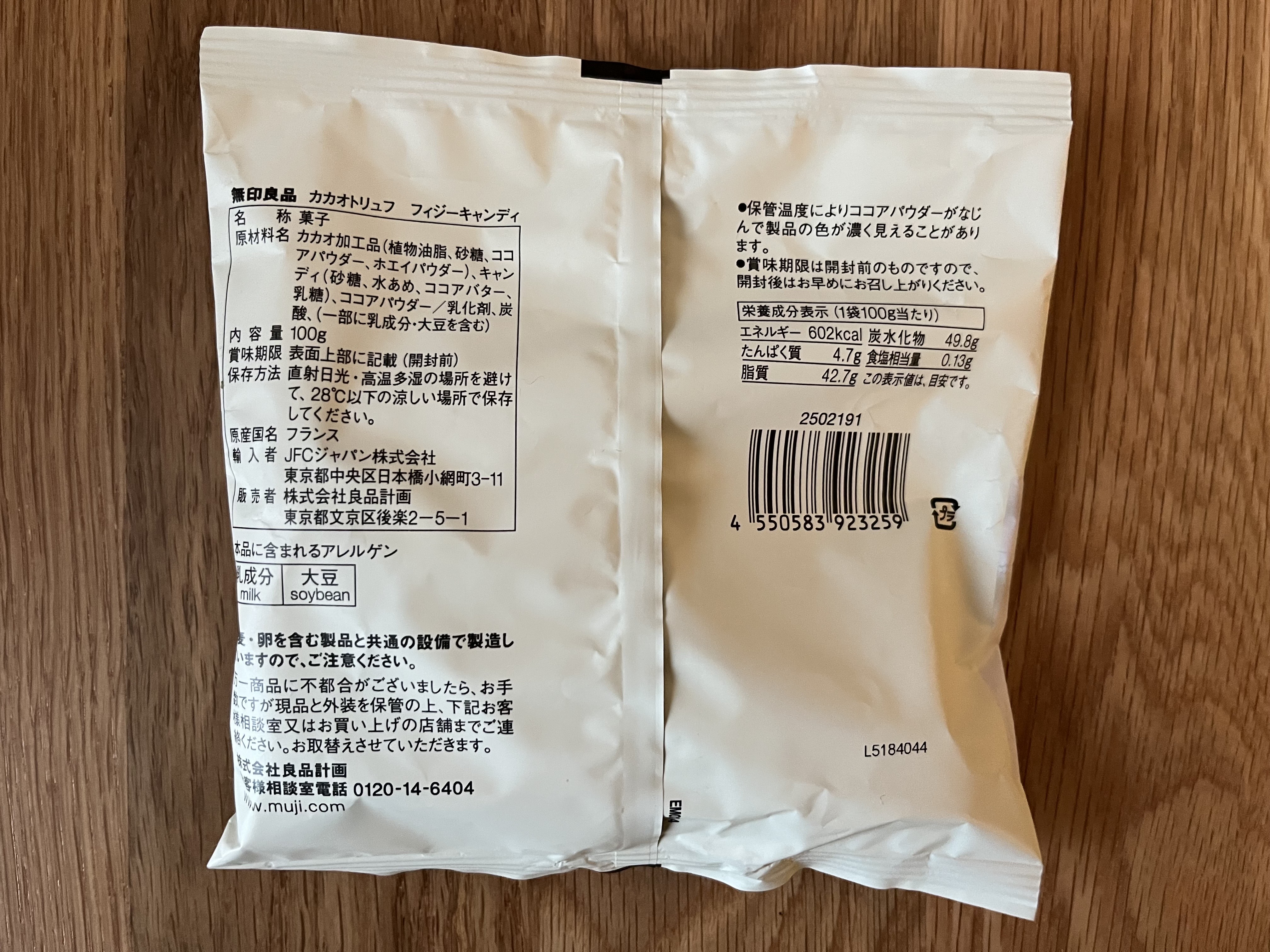 「このパチパチがクセになる!」【無印良品】カカオトリュフ フィジーキャンディを実食レビュー