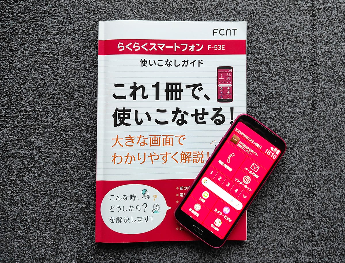 【シニアスマホ】実は「らくらくスマホ」のここが凄い!迷惑電話対策やサポート、防水機能が充実の画像7