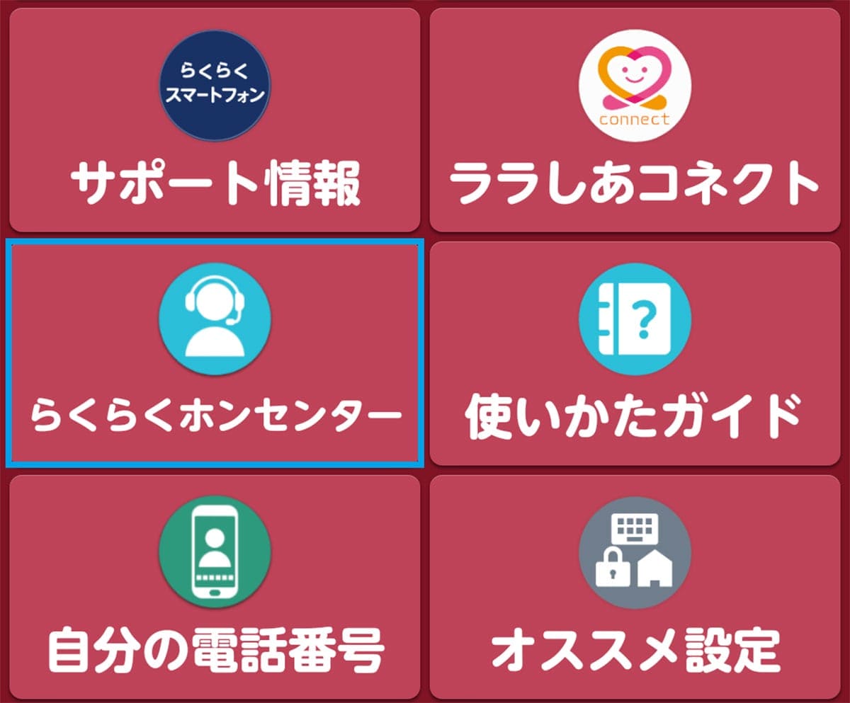 【シニアスマホ】実は「らくらくスマホ」のここが凄い!迷惑電話対策やサポート、防水機能が充実の画像8