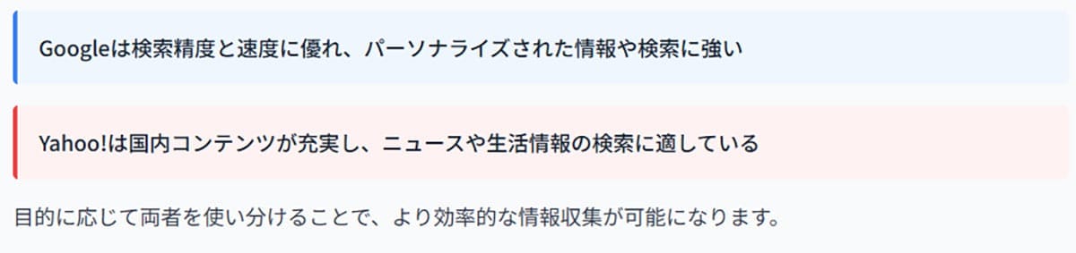 Google検索とヤフー検索の独自サービスの違い1