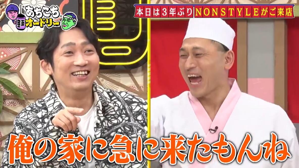 あちこちオードリー