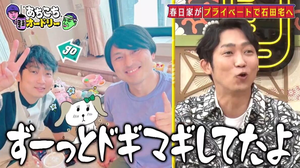 あちこちオードリー