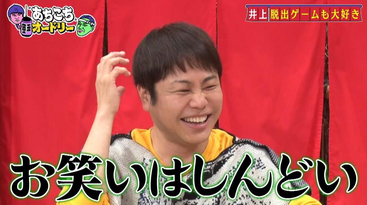 あちこちオードリー