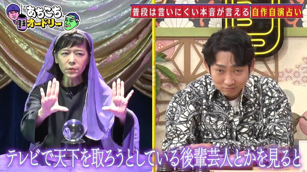 あちこちオードリー