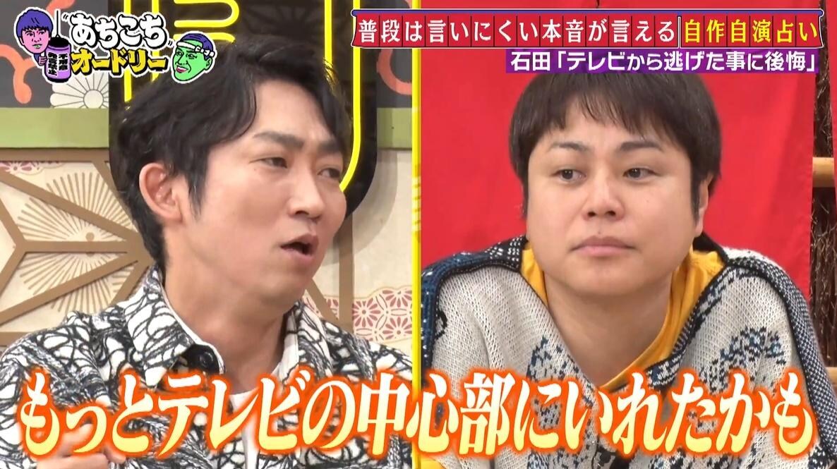 あちこちオードリー