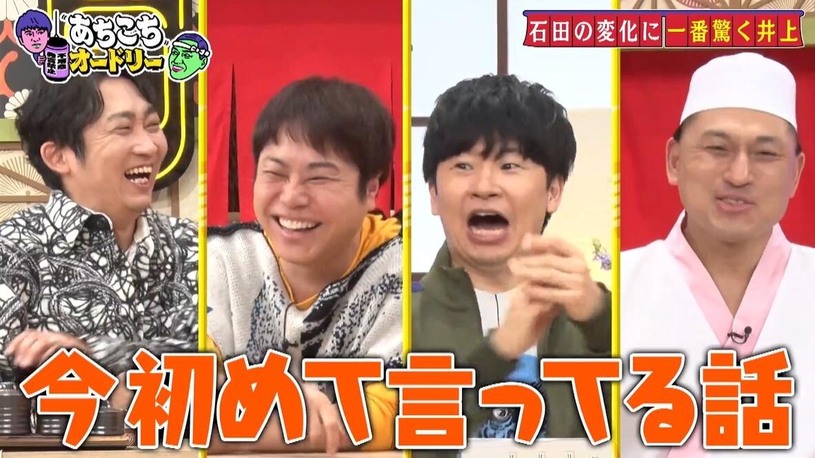 あちこちオードリー