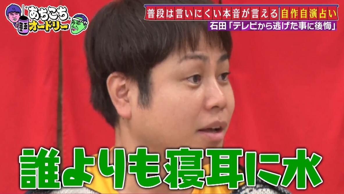 あちこちオードリー