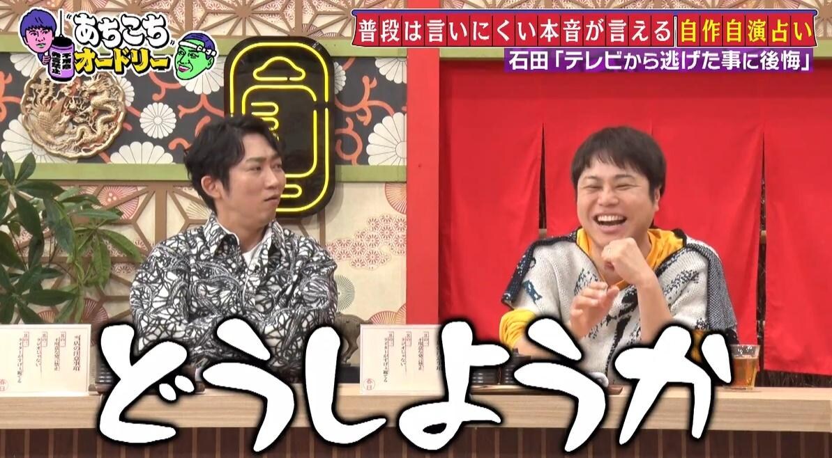 あちこちオードリー