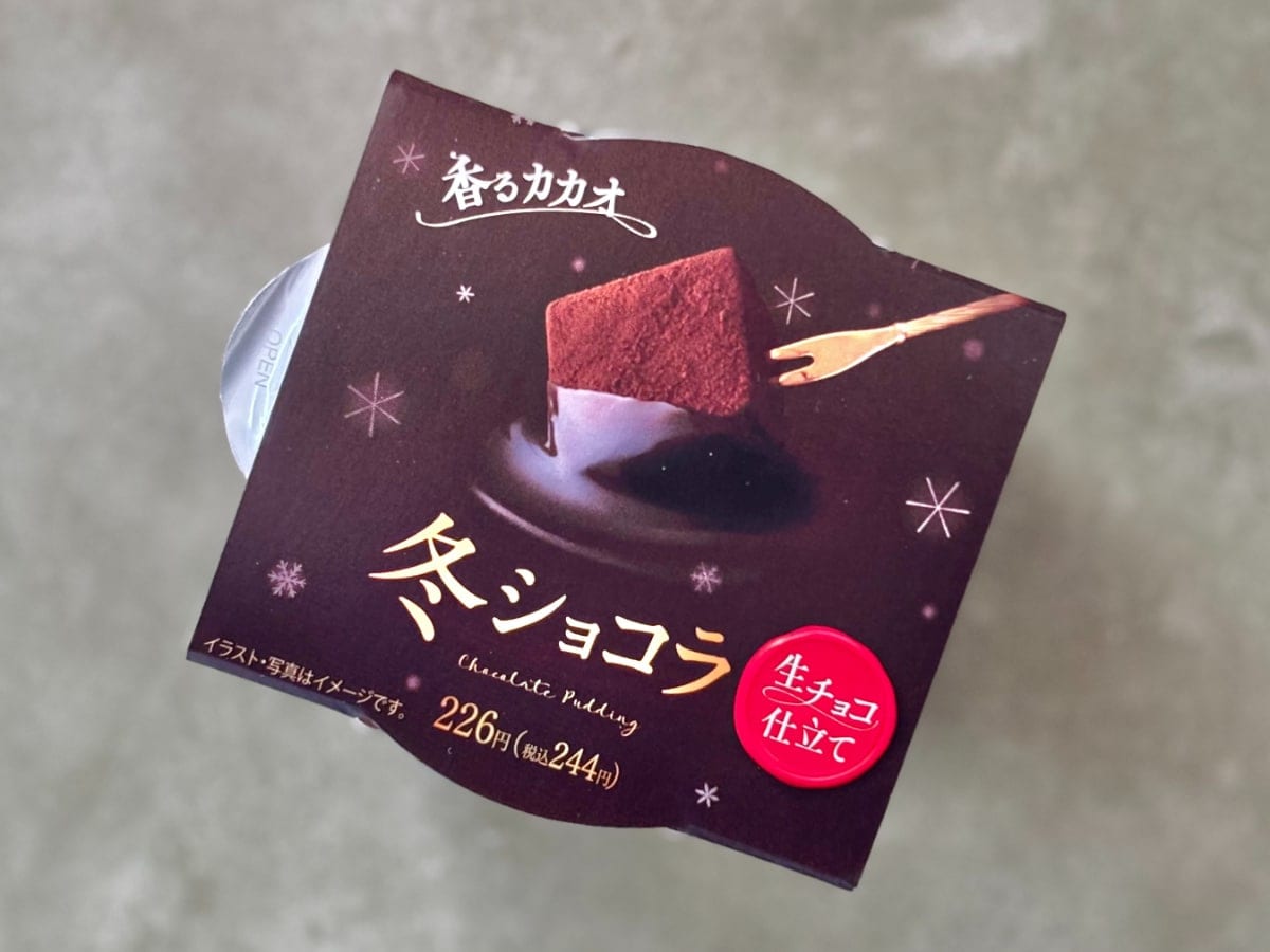 とろける濃厚チョコを堪能!【ファミマ限定】冬スイーツが今年も絶品