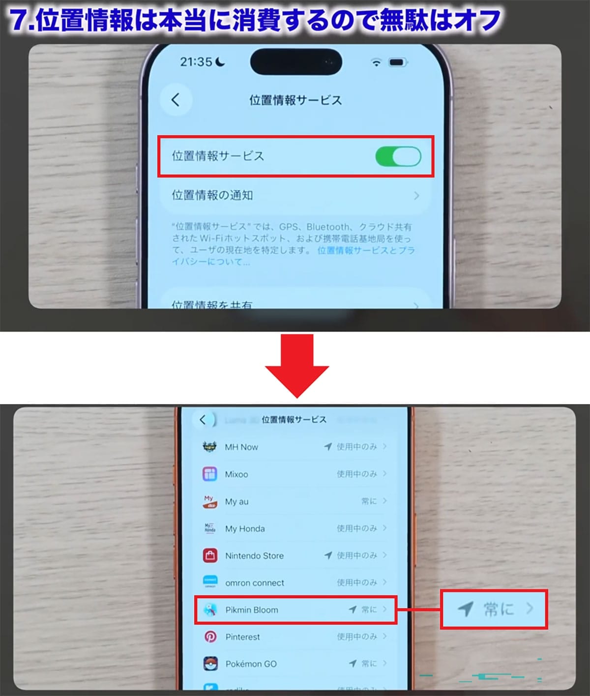 「iPhoneバッテリー節約術」オフにすべき設定12選+1【iOS 26対応】＜みずおじさん＞の画像17