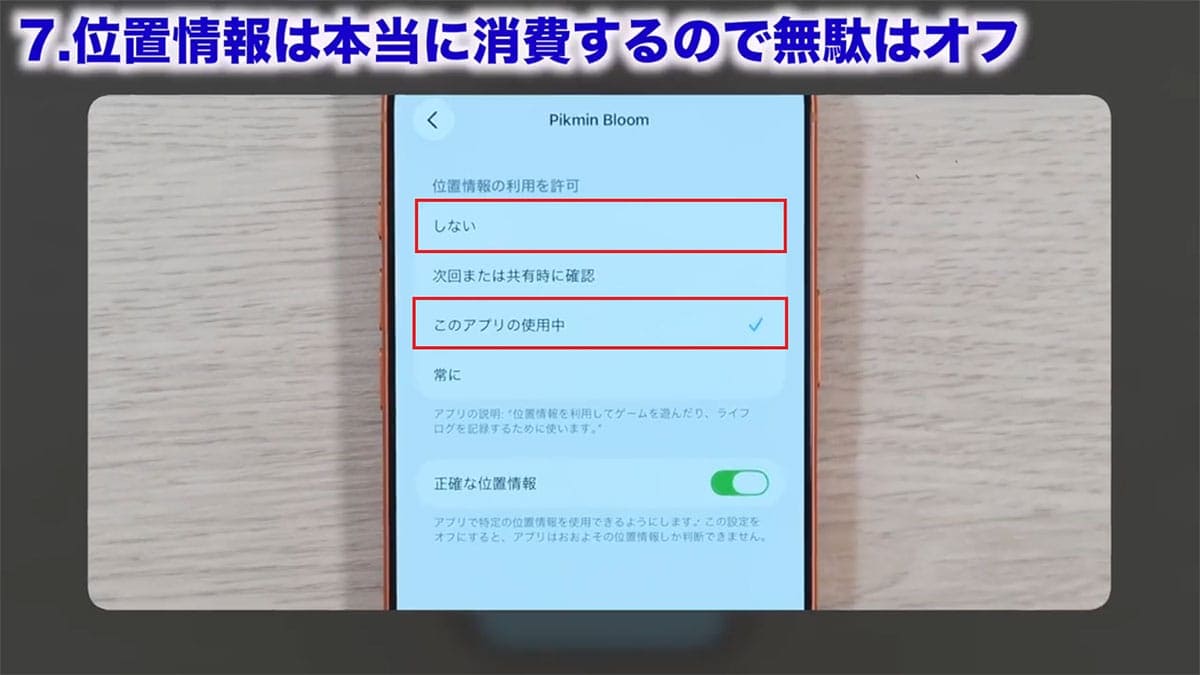 「iPhoneバッテリー節約術」オフにすべき設定12選+1【iOS 26対応】＜みずおじさん＞の画像18