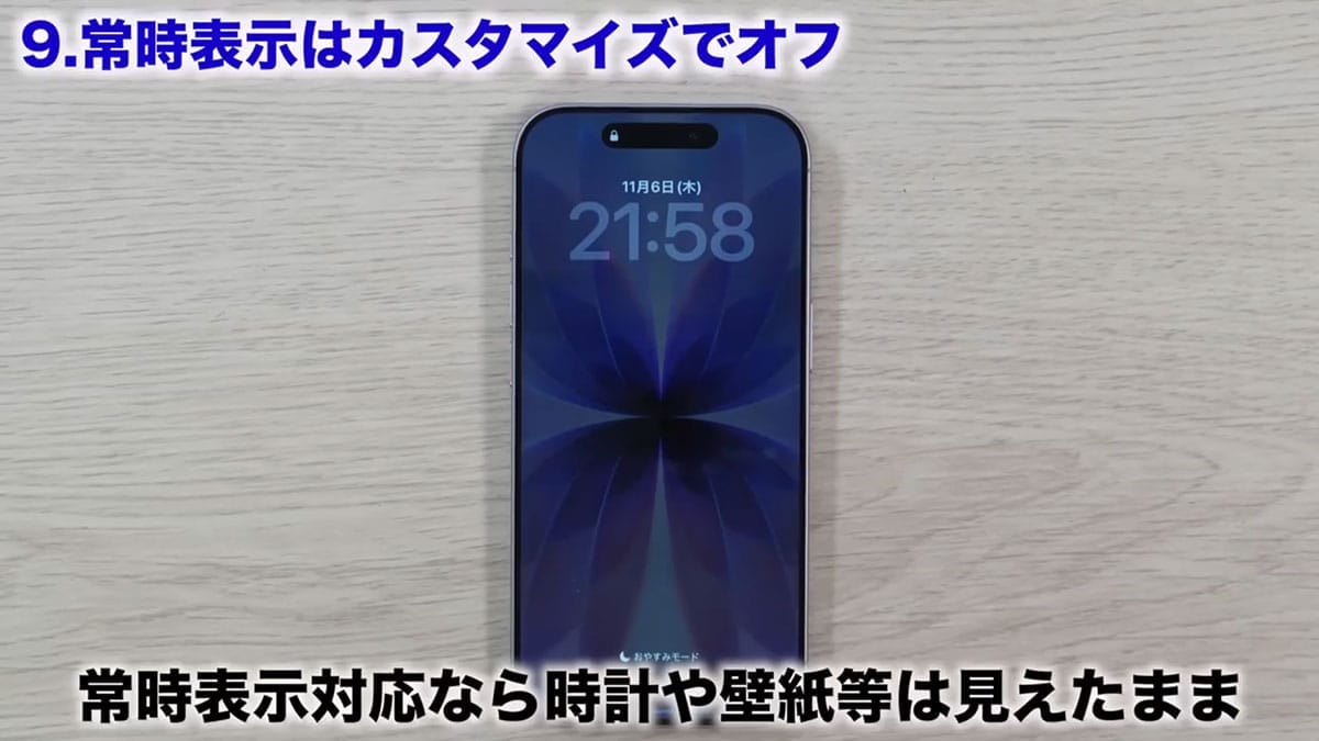 「iPhoneバッテリー節約術」オフにすべき設定12選+1【iOS 26対応】＜みずおじさん＞の画像21