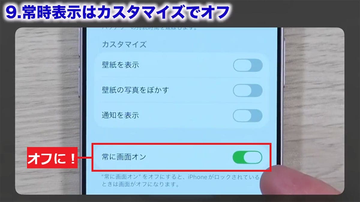 「iPhoneバッテリー節約術」オフにすべき設定12選+1【iOS 26対応】＜みずおじさん＞の画像23