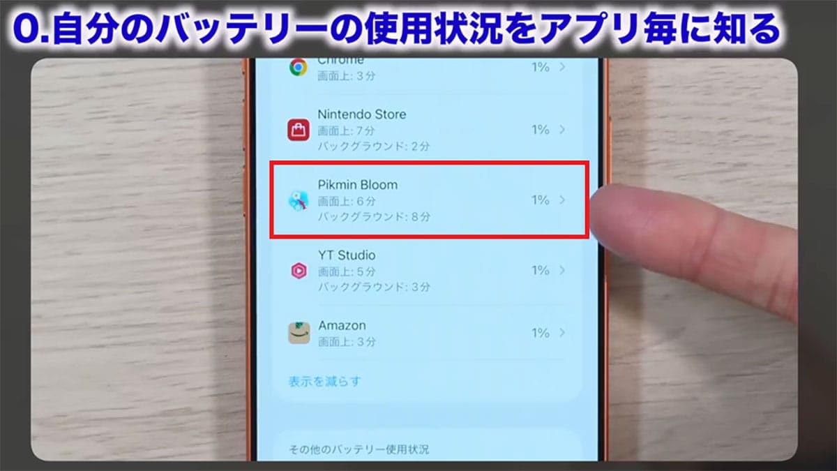 「iPhoneバッテリー節約術」オフにすべき設定12選+1【iOS 26対応】＜みずおじさん＞の画像4
