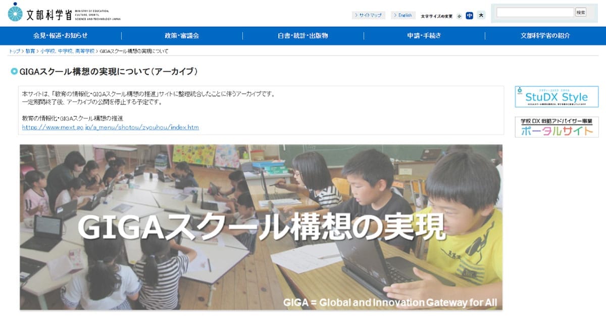 GIGAスクール構想「第2期」による官需の増1