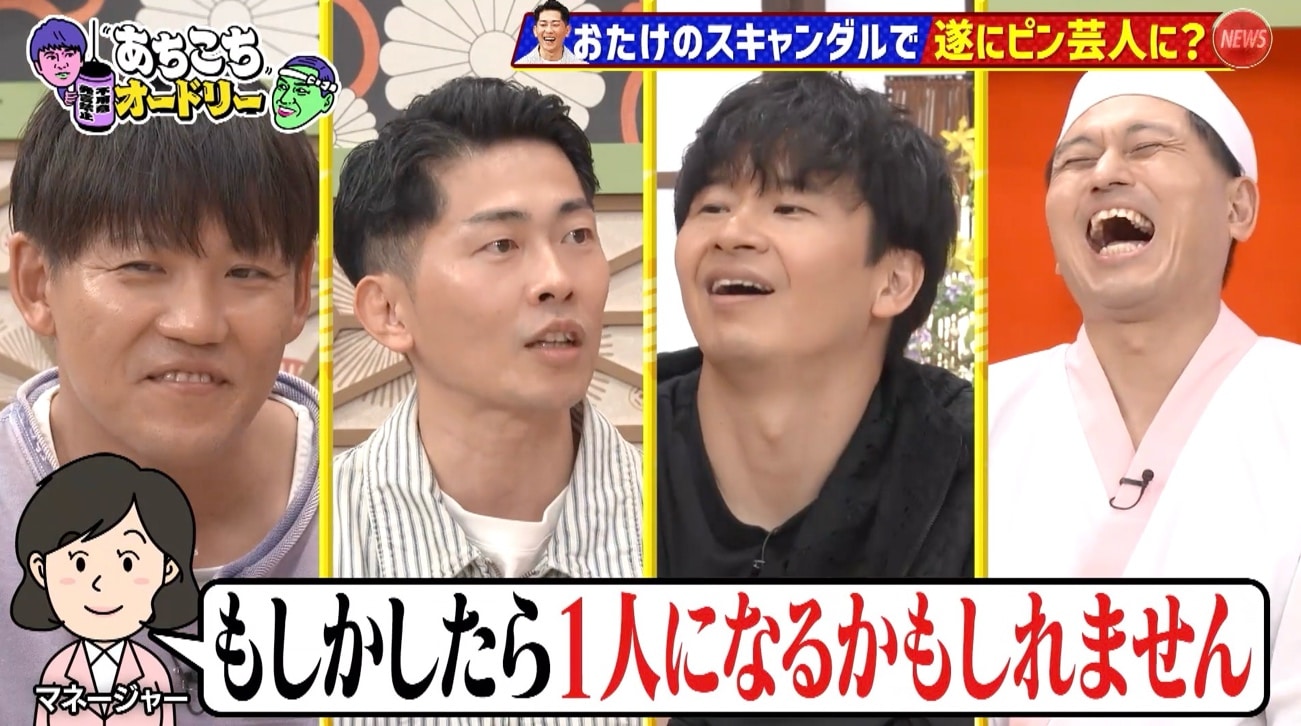 あちこちオードリー