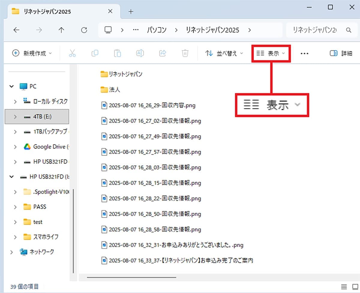 Windows 11で使える小技6選　知っていると意外と便利！の画像1