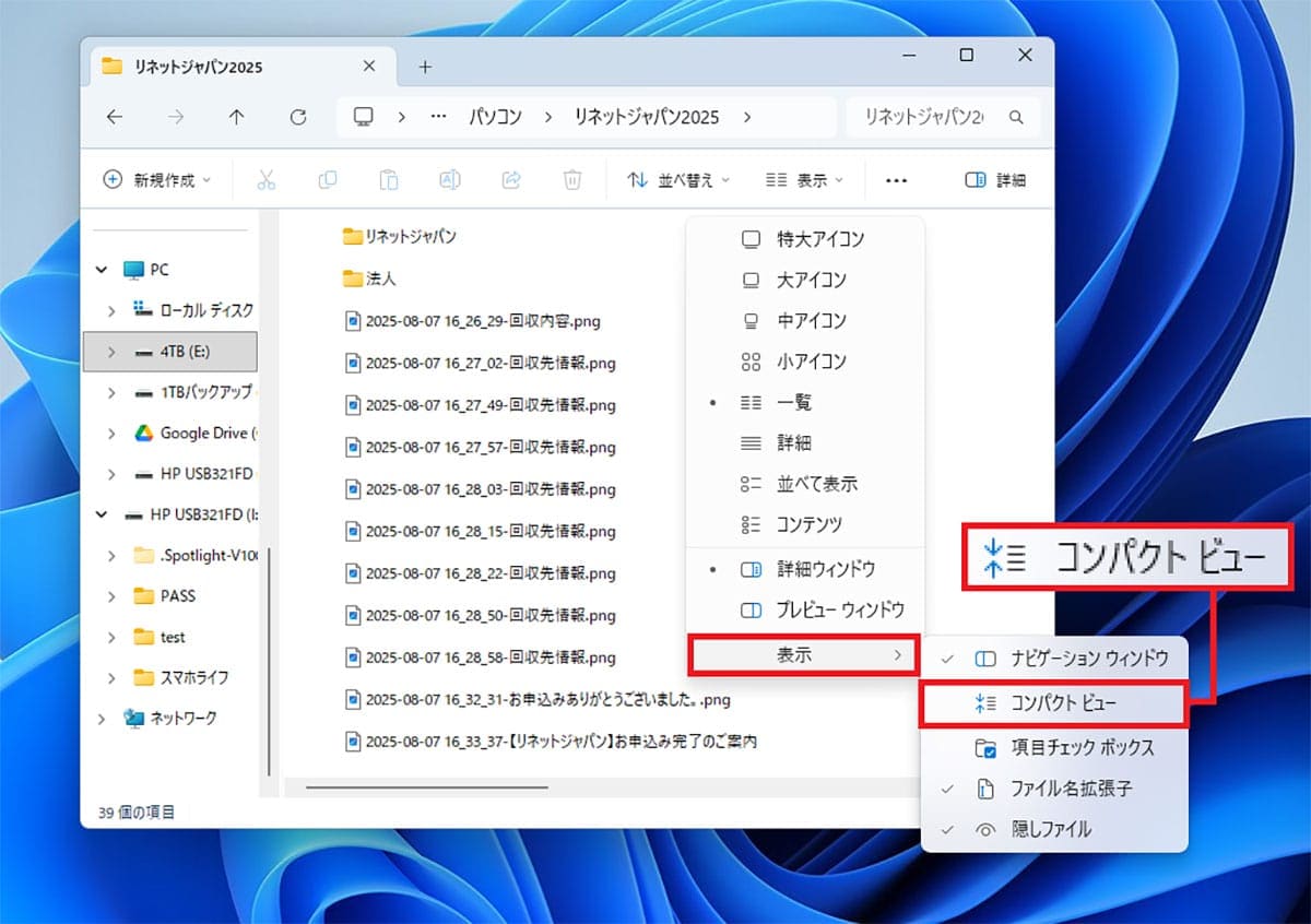 Windows 11で使える小技6選　知っていると意外と便利！の画像1