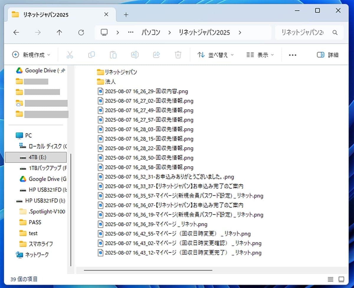 Windows 11で使える小技6選　知っていると意外と便利！の画像1