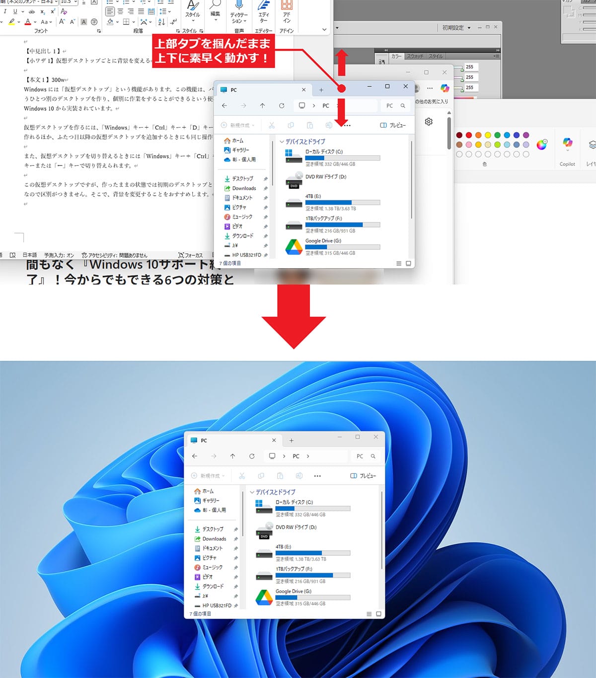 Windows 11で使える小技6選　知っていると意外と便利！の画像1
