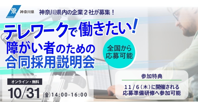 20251031合同採用説明会2_Peatix用920x450