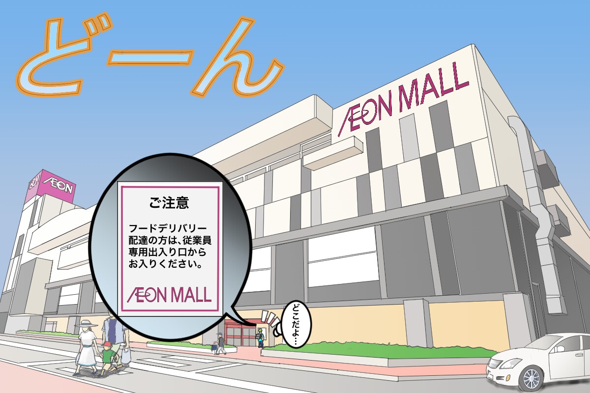 ウーバーイーツ配達員にとって攻略が難しい建物・巨大ショッピングモール