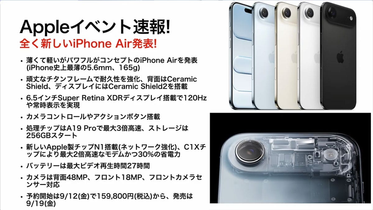 注目のiPhone 17正式発表まとめ！Airも出たiPhone 17/17 Proはめちゃパワーアップ！ ＜みずおじさん＞の画像4
