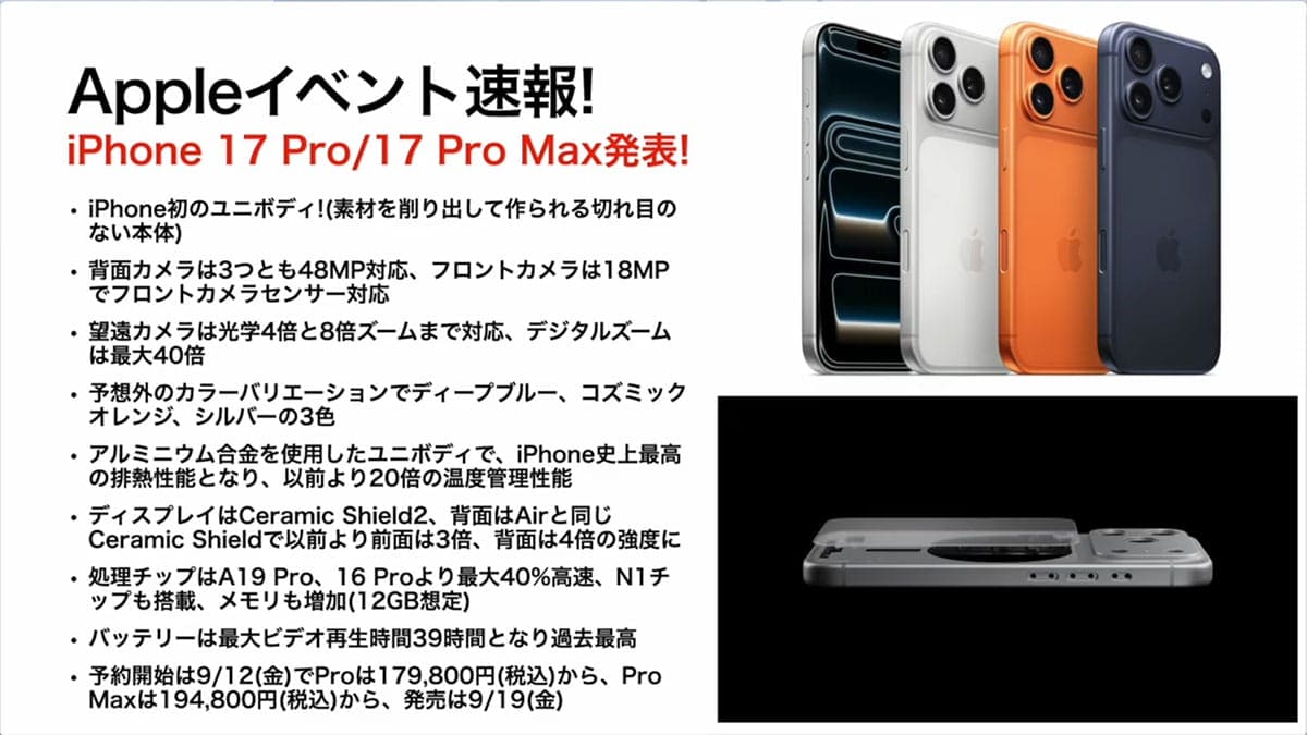 注目のiPhone 17正式発表まとめ！Airも出たiPhone 17/17 Proはめちゃパワーアップ！ ＜みずおじさん＞の画像5