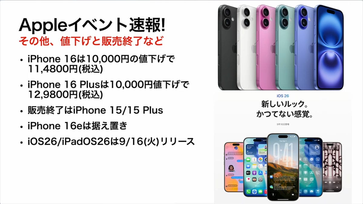 注目のiPhone 17正式発表まとめ！Airも出たiPhone 17/17 Proはめちゃパワーアップ！ ＜みずおじさん＞の画像6