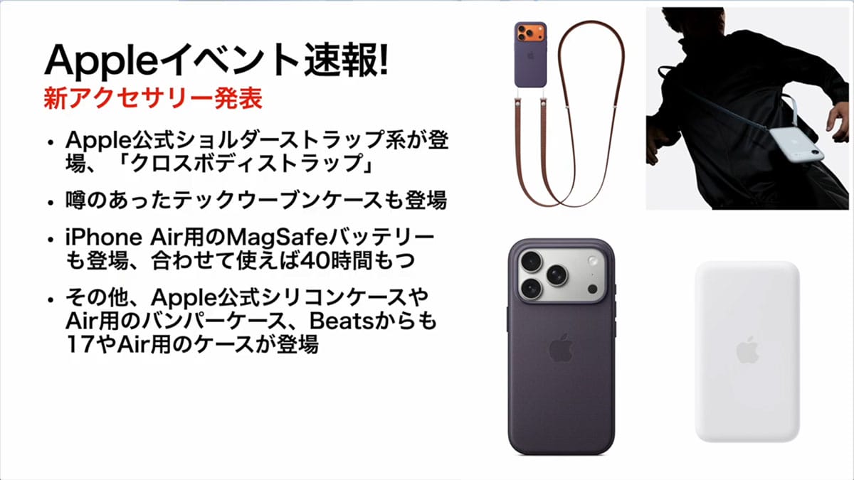 注目のiPhone 17正式発表まとめ！Airも出たiPhone 17/17 Proはめちゃパワーアップ！ ＜みずおじさん＞の画像7