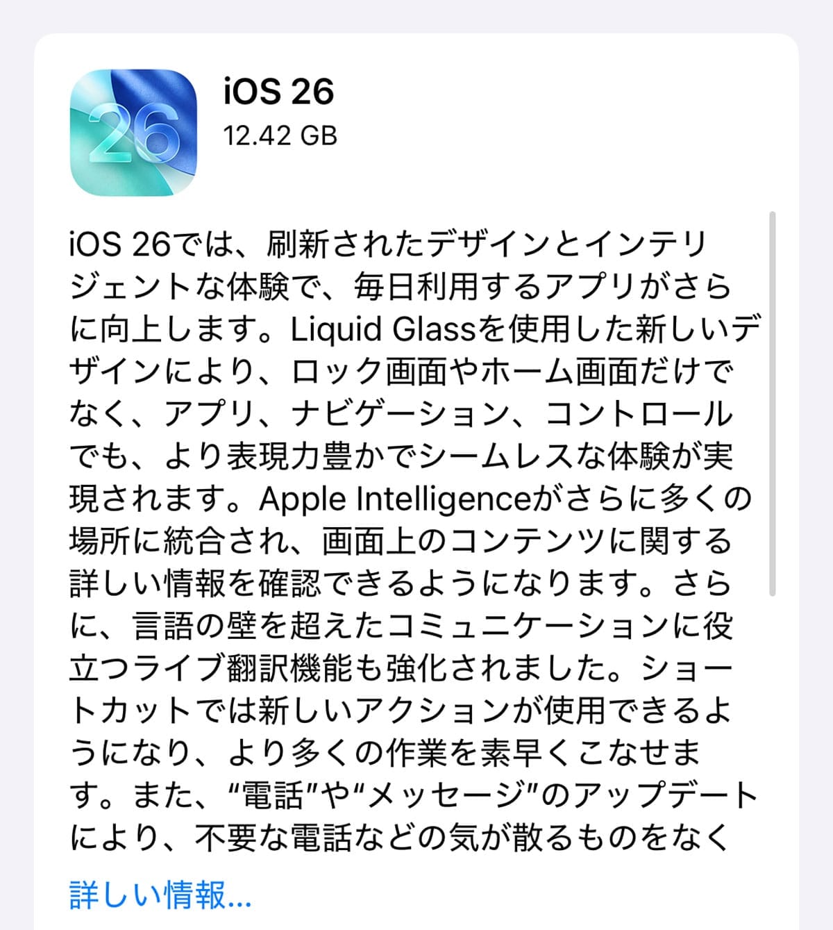iPhoneの最新OS「iOS 26」がリリース！iOS 18で不評だった写真アプリが改善の画像1