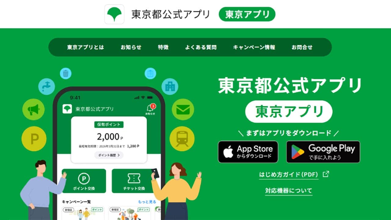 東京都『東京アプリ』で貯まる東京ポイントが地味にすごい。使い方・貯め方・ポイント交換方法まで1