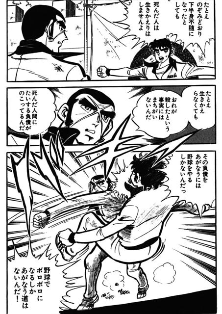 「死んだ人間に対する負債が残っている。その負債をあがなうには野球をやるしかない」。(©竜崎遼児/集英社)