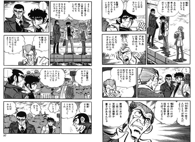 この言葉が二軍監督の鬼塚から発せられたことに震えざるを得ない(©竜崎遼児/集英社)