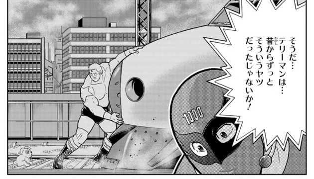 『キン肉マン』ファンなら誰もが納得のテリーマンの新幹線シーン（第512話より）