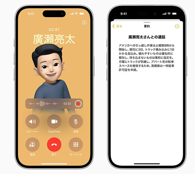 電話やメモアプリでは音声の自動文字起こしを行なうことが可能。テキスト化された文字の要約にも対応している。Androidではほぼ標準となっている機能がついにiPhoneでも実現です！
