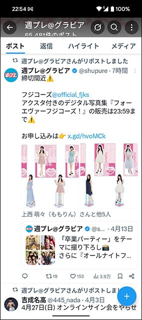 60～120Hzの可変リフレッシュレートに対応するPixel 9aは、Xのタイムラインもスクロールも滑らかなのが特徴。表示領域も16eより若干広め