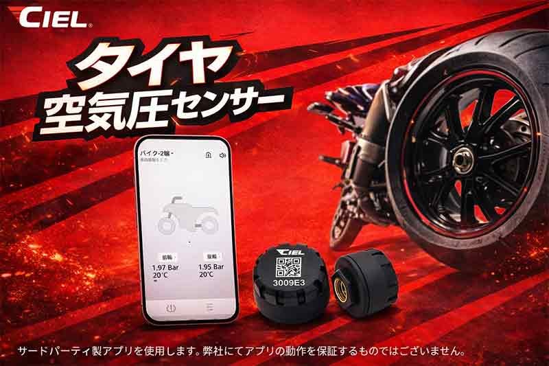 スマホでタイヤ空気圧をリアルタイム監視！「CIEL タイヤ空気圧センサー」が LINKS から発売 記事1