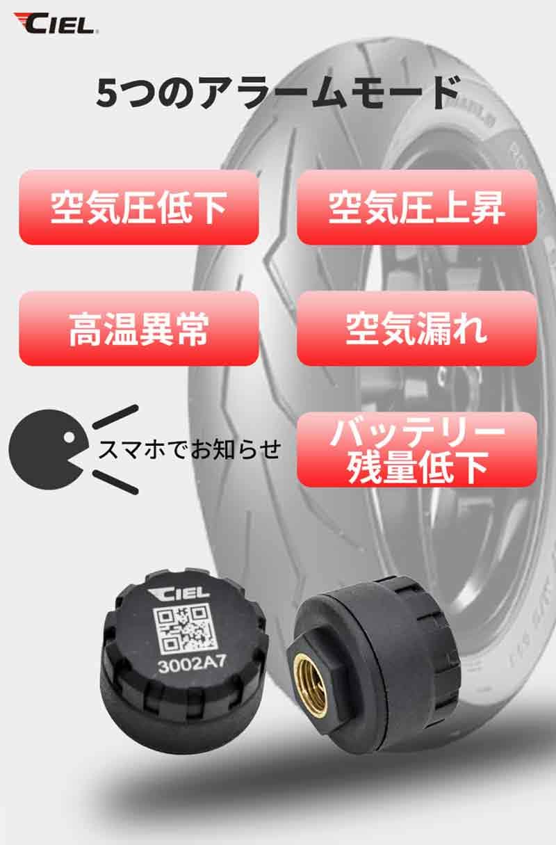 スマホでタイヤ空気圧をリアルタイム監視！「CIEL タイヤ空気圧センサー」が LINKS から発売 記事3