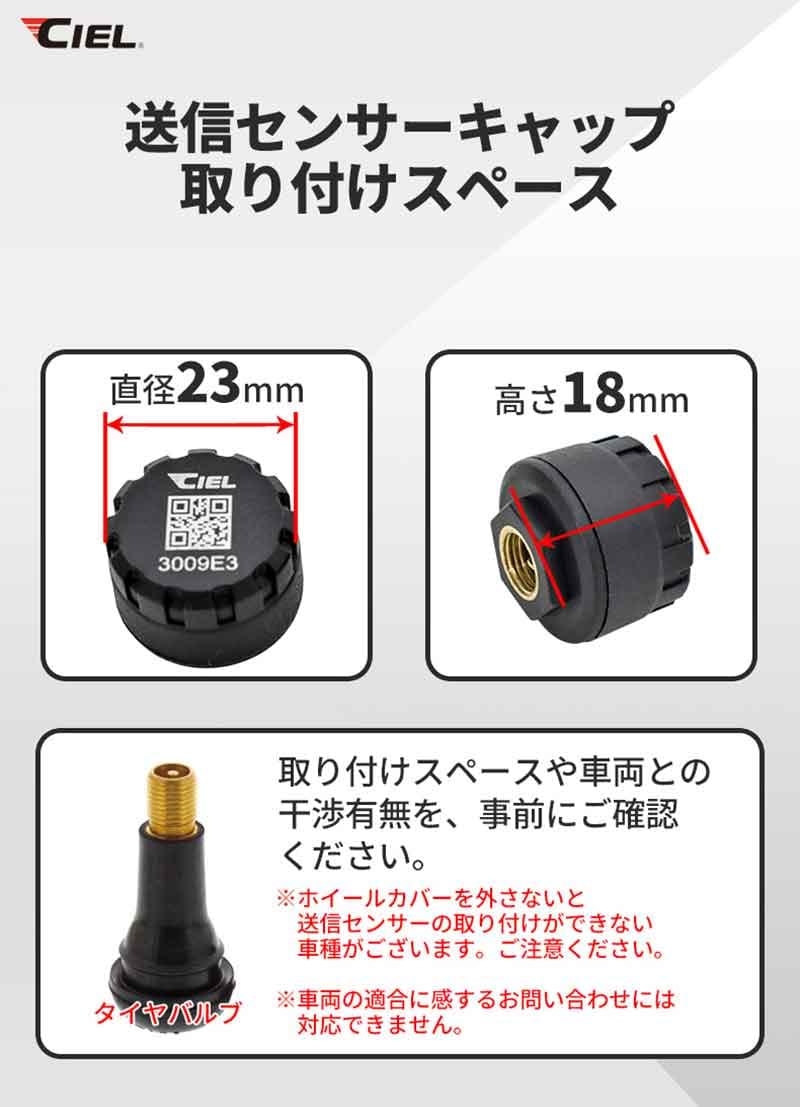 スマホでタイヤ空気圧をリアルタイム監視！「CIEL タイヤ空気圧センサー」が LINKS から発売 記事4