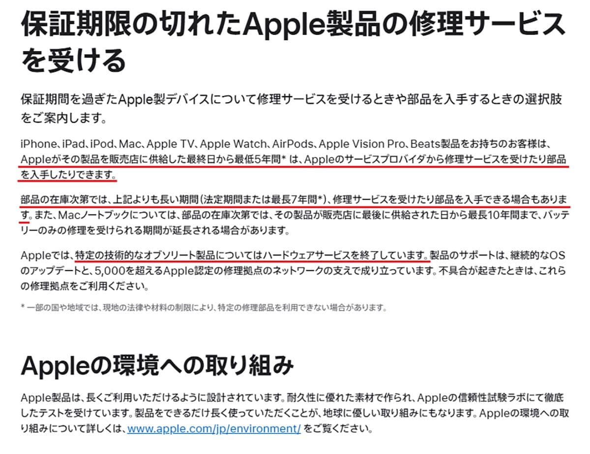 iPhone 8などがAppleのビンテージ製品に登録されたけど、今後も修理は受けられるの?の画像2