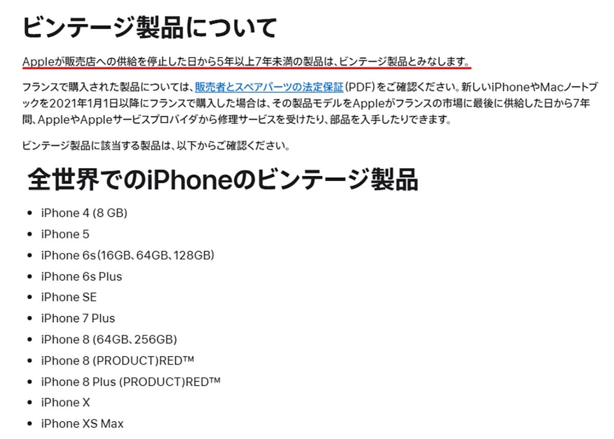 iPhone 8などがAppleのビンテージ製品に登録されたけど、今後も修理は受けられるの?の画像3